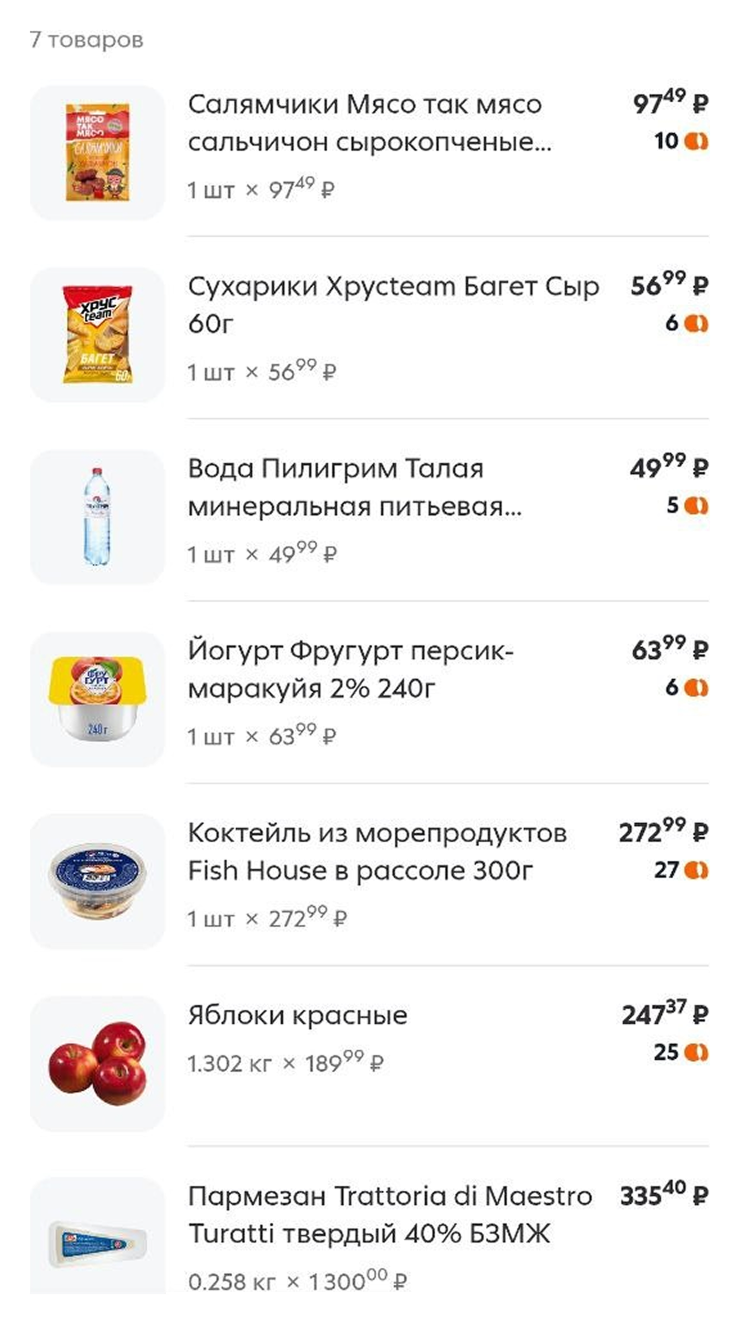 Чек из «Пятерочки»