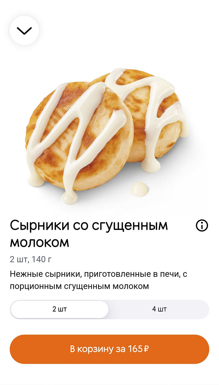 Такие сырники купила. Источник: dodopizza.ru