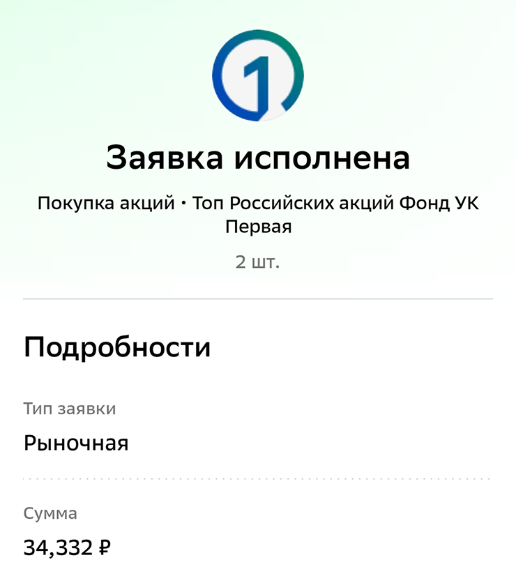 Купила акции