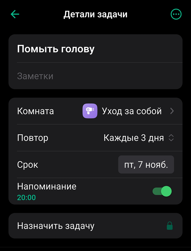 Напоминание срабатывает каждые три дня
