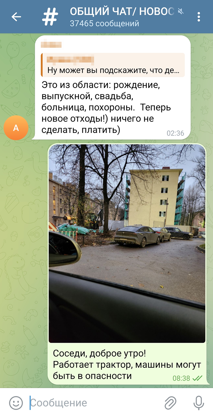 Пишу соседям