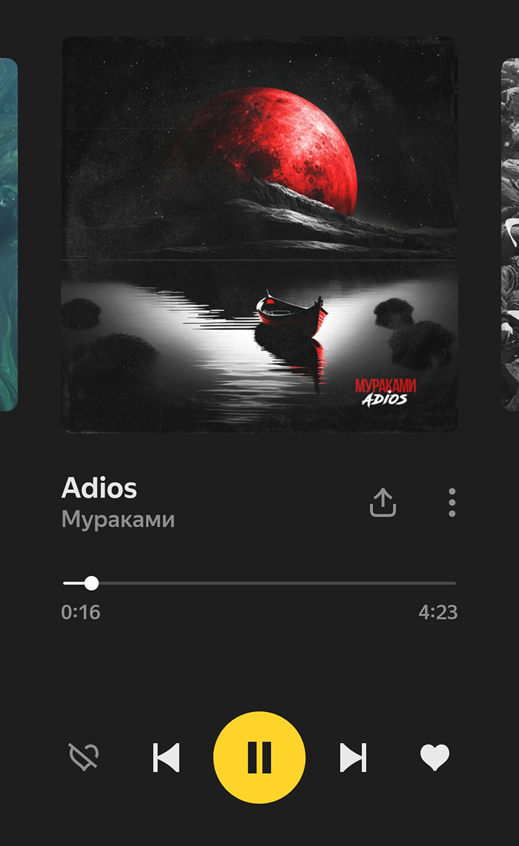 Слушаю музыку