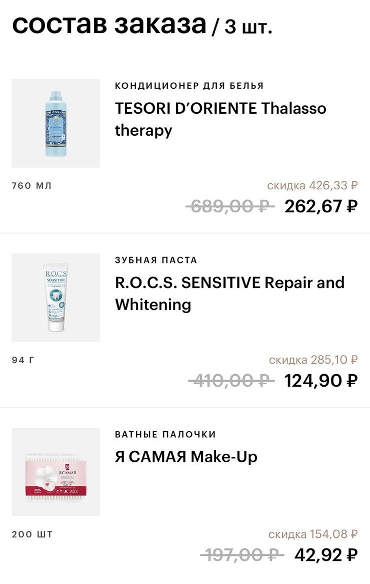 Покупки в «Золотом яблоке»