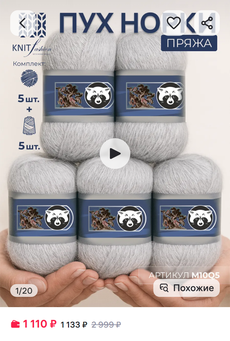 Заказала пряжу для мамы. © wildberries.ru