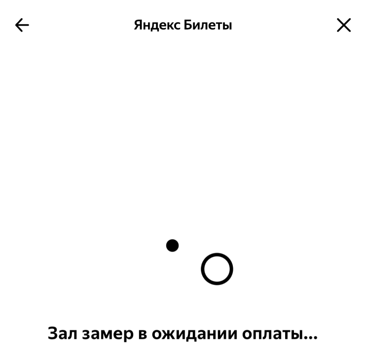 Покупаю билет на выставку. Обожаю собирать такие скриншоты как пример прикольной коммуникации. Сохраняю для коллекции