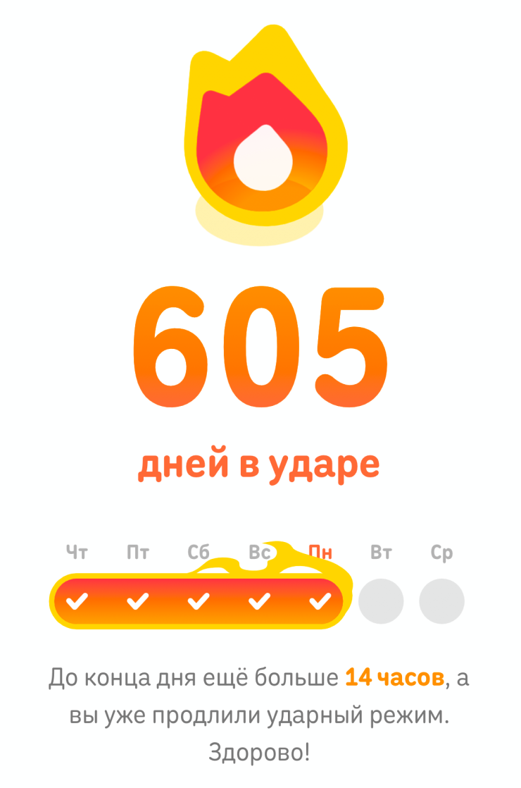 Мой прогресс в «Дуолинго»