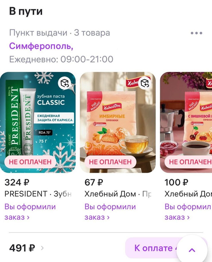 Мой заказ на Wildberries