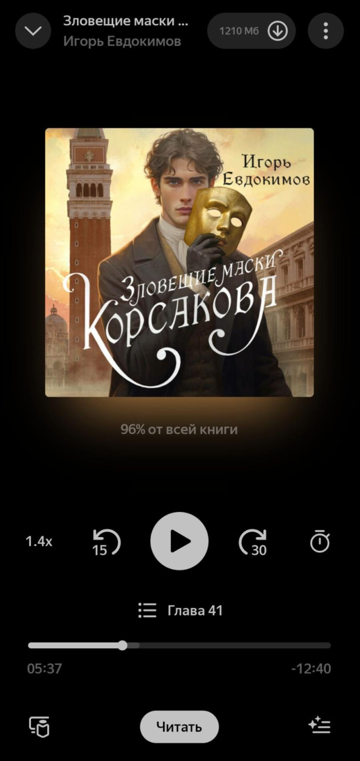 Слушала эту книгу