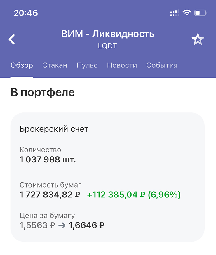 Доходность моего портфеля