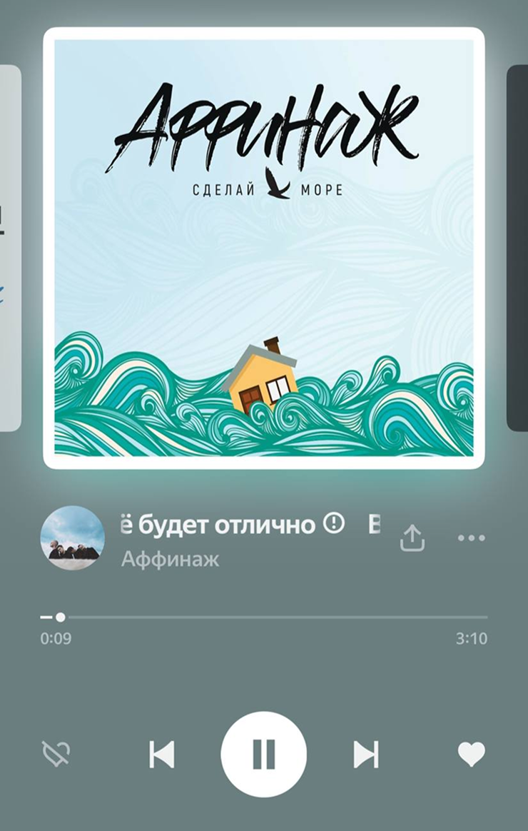 Саундтрек этого утра