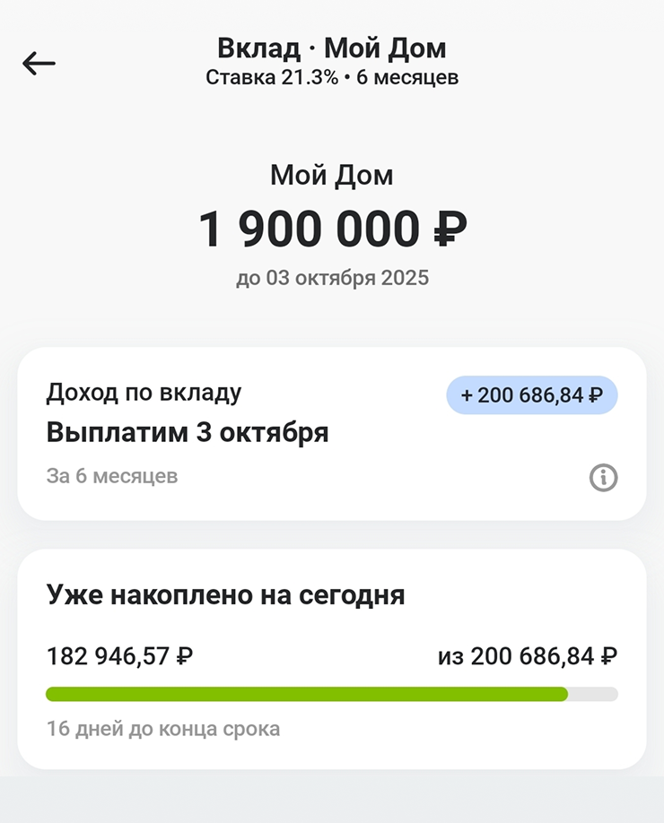 Наш второй вклад в банке «Дом-рф»