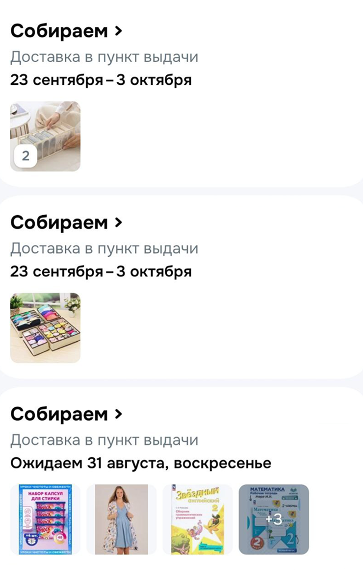 Мой заказ на Ozon