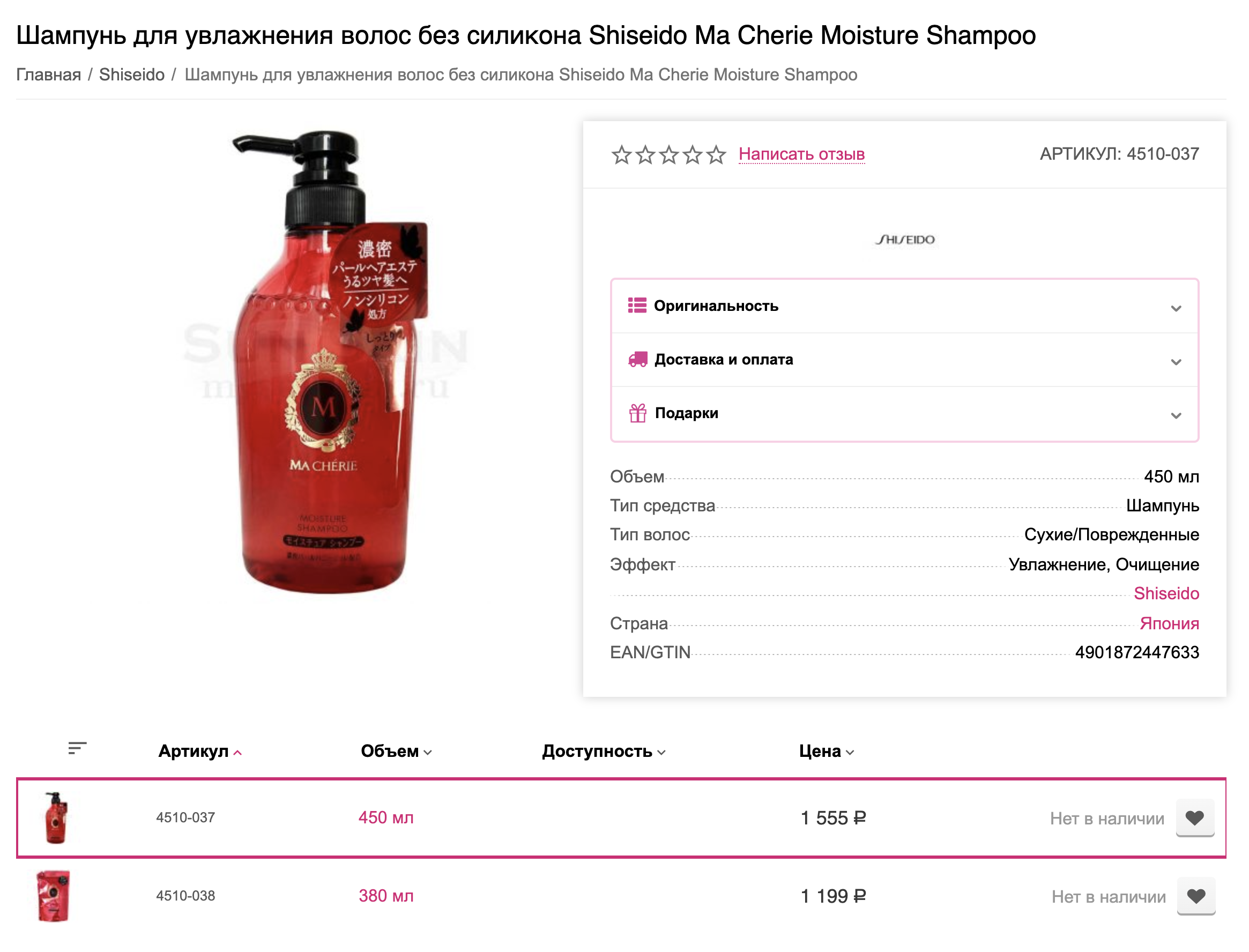Шампунь Ma Cherie Shiseido. Я пользовалась им в Японии, там это недорогая и популярная серия. Очень нравится, какой блеск получается на волосах