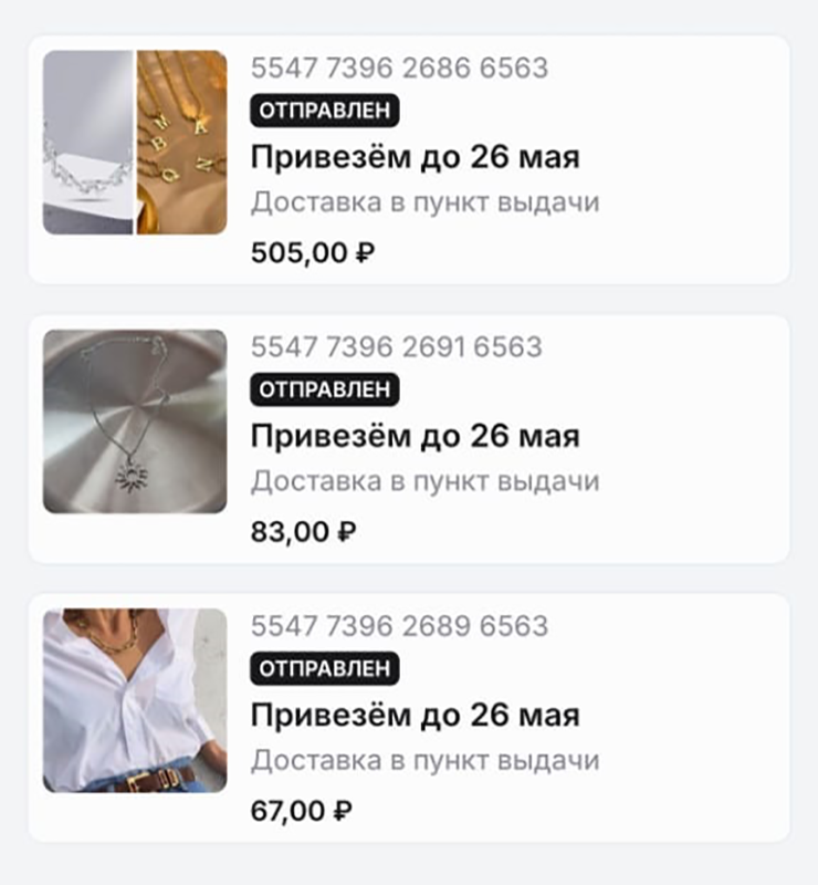 Заказала украшения на «Алиэкспрессе»