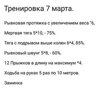 План сегодняшней тренировки