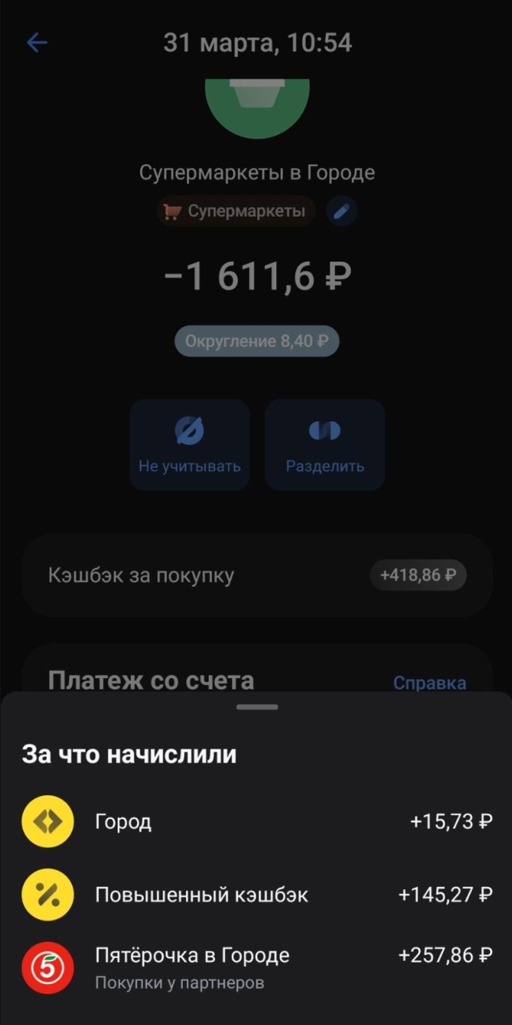 Заказал продукты с кэшбэком по акции от Т-Банка