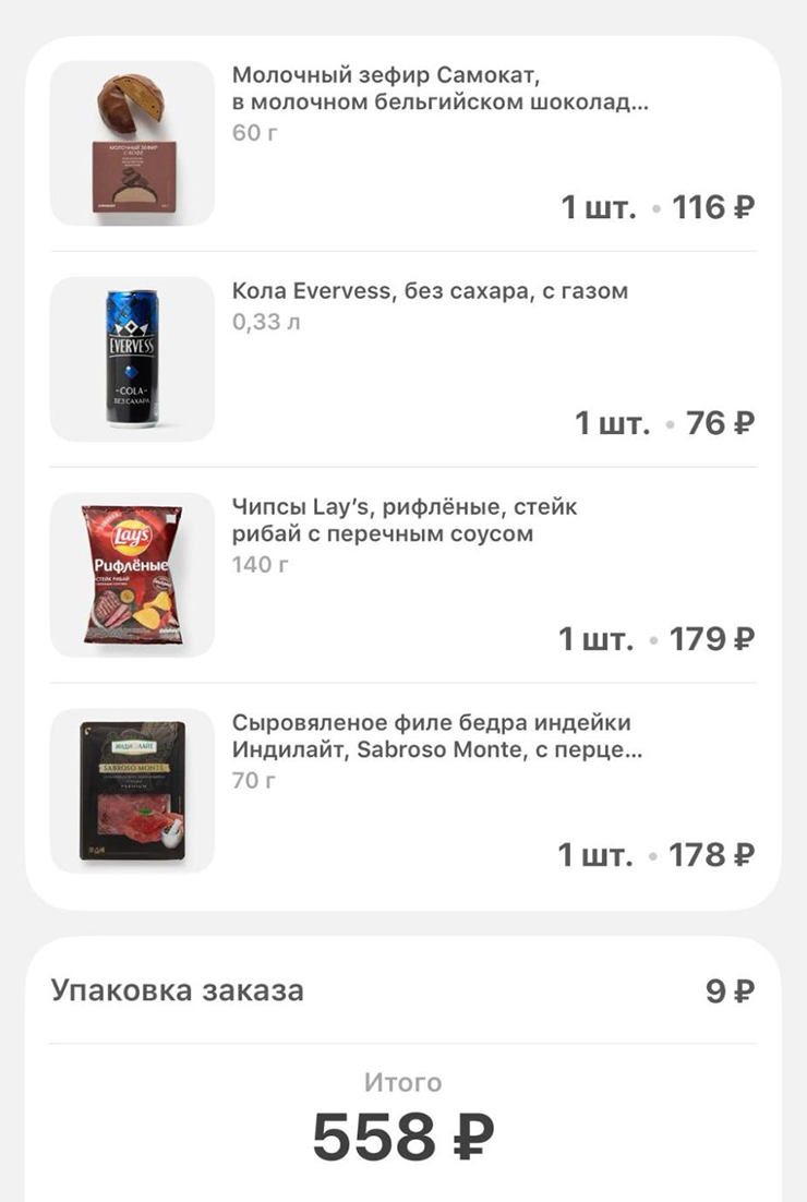 Заказала вкусностей в «Самокате»