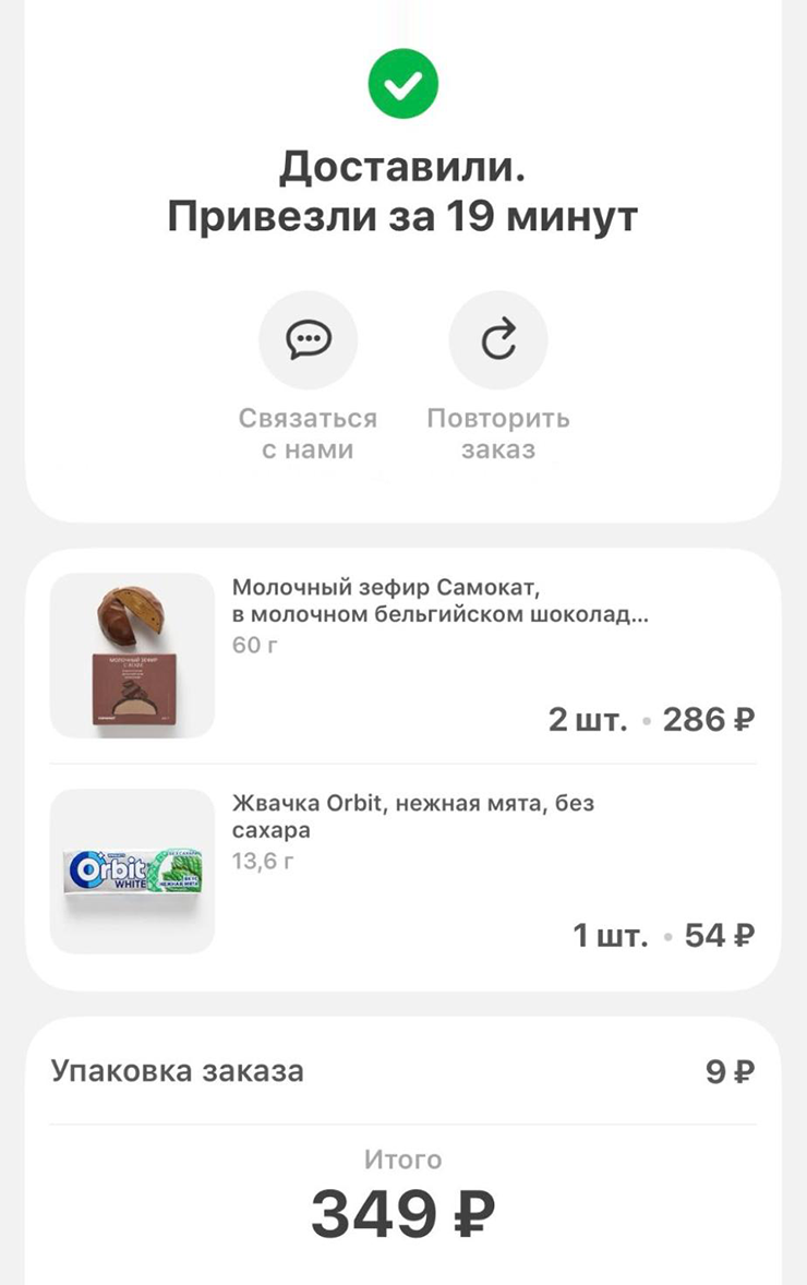 Заказала в «Самокате» любимый зефир