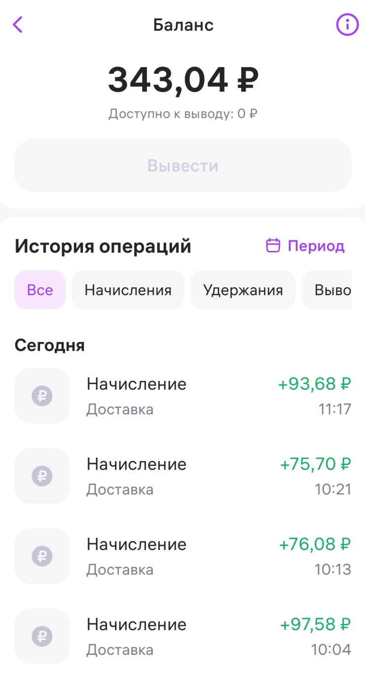 Начисления за доставку заказов Wildberries