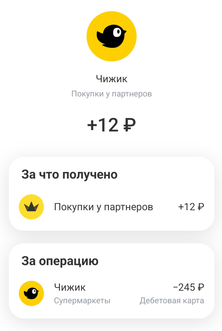 Кэшбэк за покупку