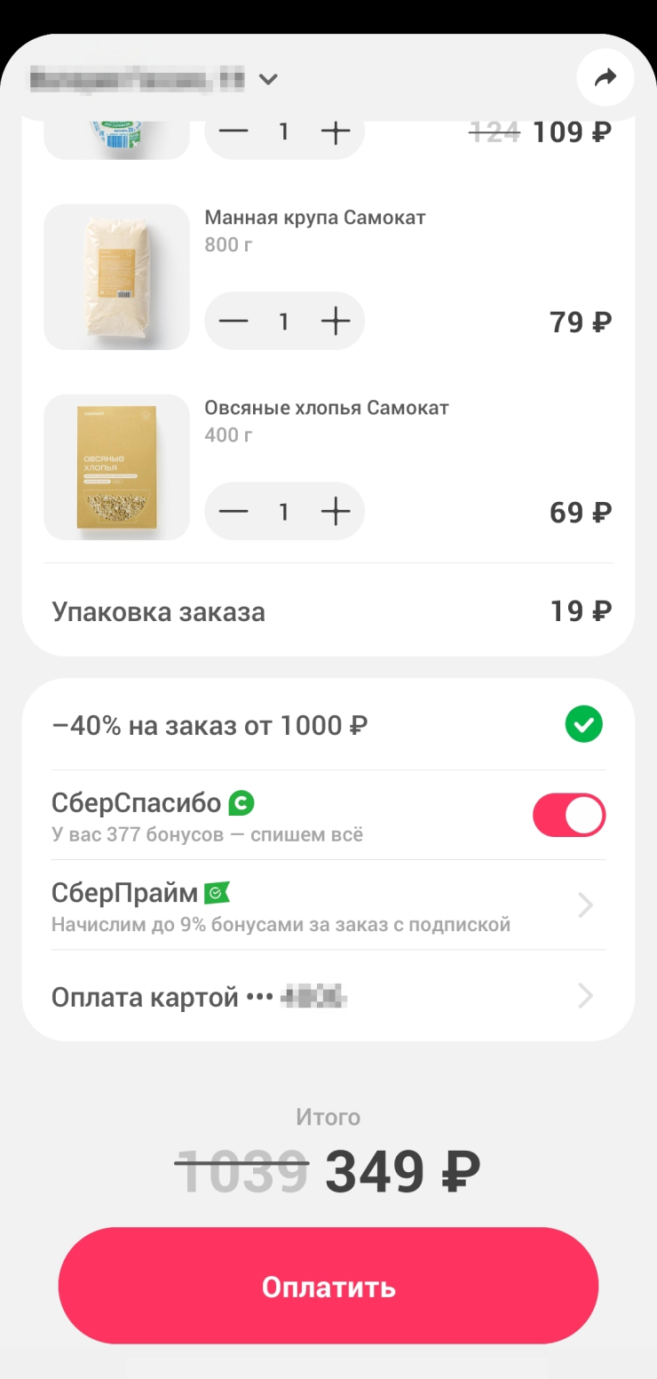 Заказ в «Самокате»