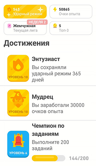 Мои достижения в «Дуолинго»