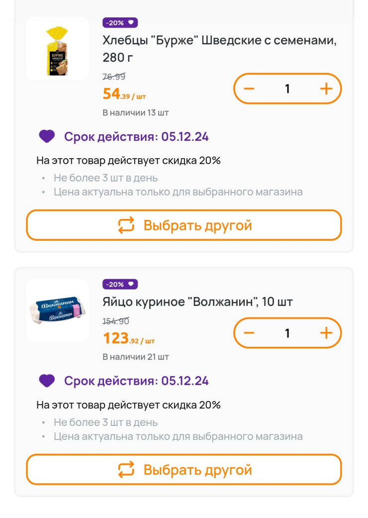 В «Дикси» выбираю любимые продукты со скидкой 20%. Обычно выбираем яйца категории СВ от «Волжанина»
