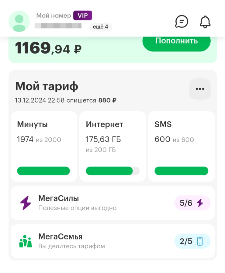 Наш тариф «Мегафона», по нему абонентская плата со скидкой 792 ₽