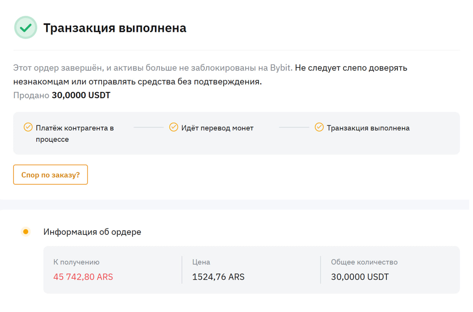Обменял доллары на криптобирже. Спустя десять минут денежки на карте