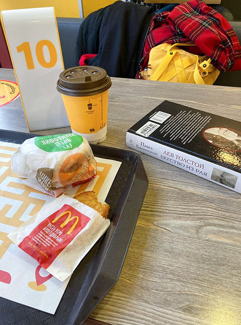 Завтрак в «Макдональдсе»