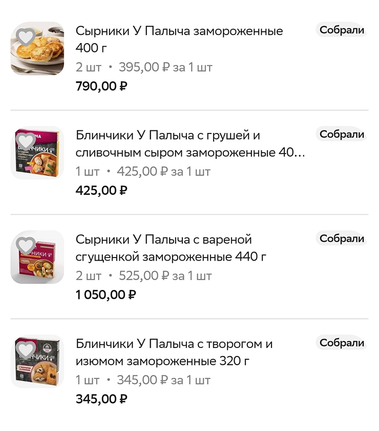 Мой заказ. Здесь указаны цены без учета промокода — сэкономила 500 ₽