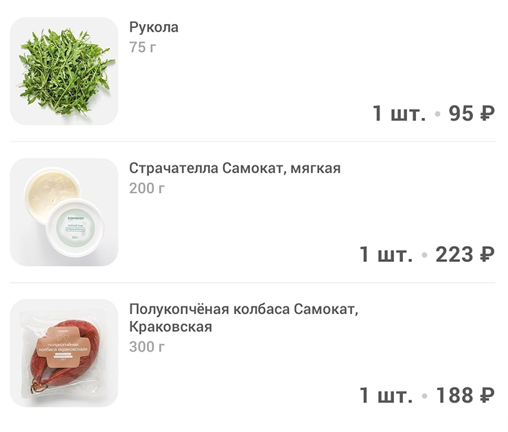 Быстро доставили мой заказ из «Самоката»