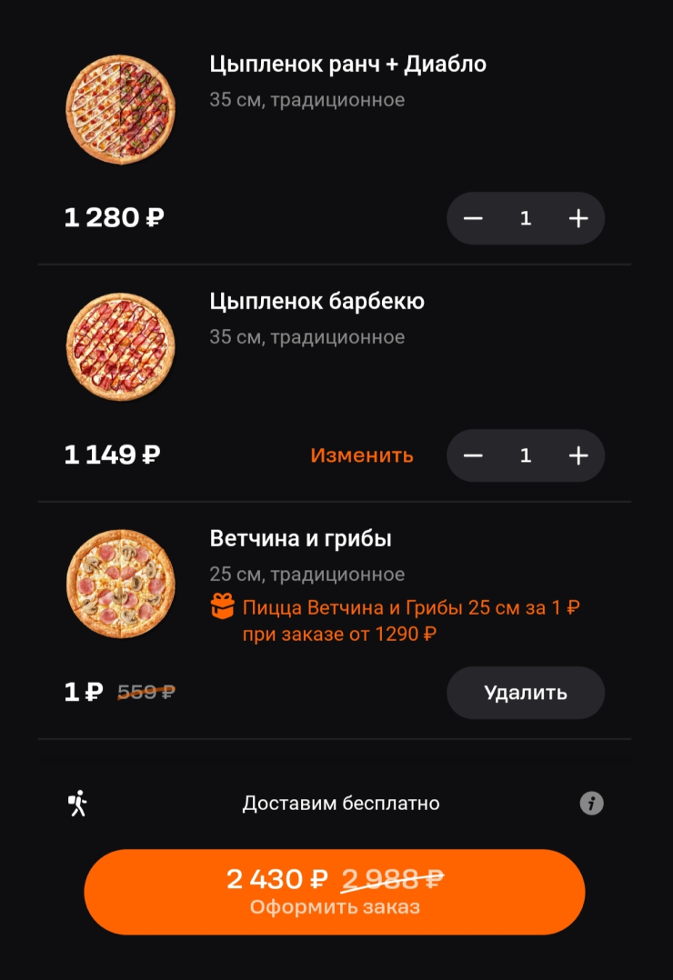 Заказ в «Додо»