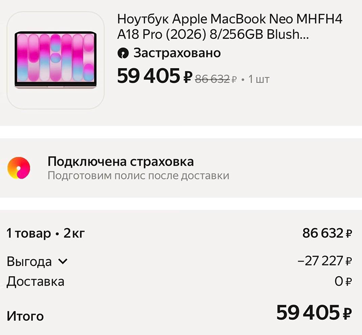 Заказала маме Макбук