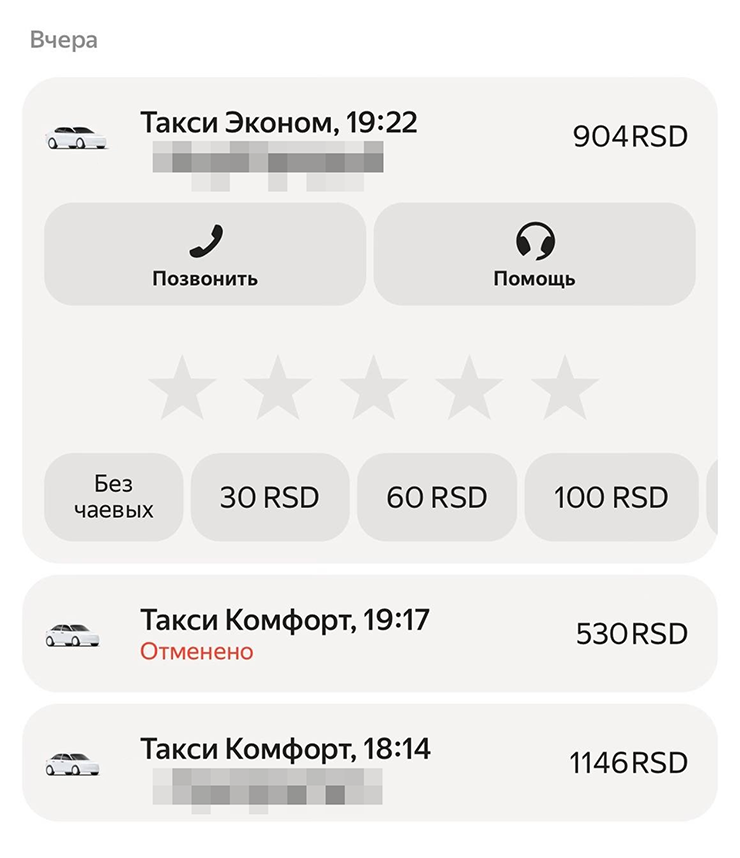 В Белграде дорогое такси: даже по тарифу «эконом» стоит около 1 000 RSD ( ₽) за 15 минут