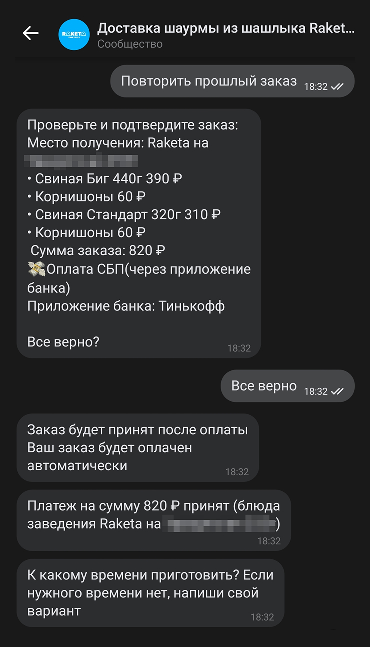 Заказ шаурмы