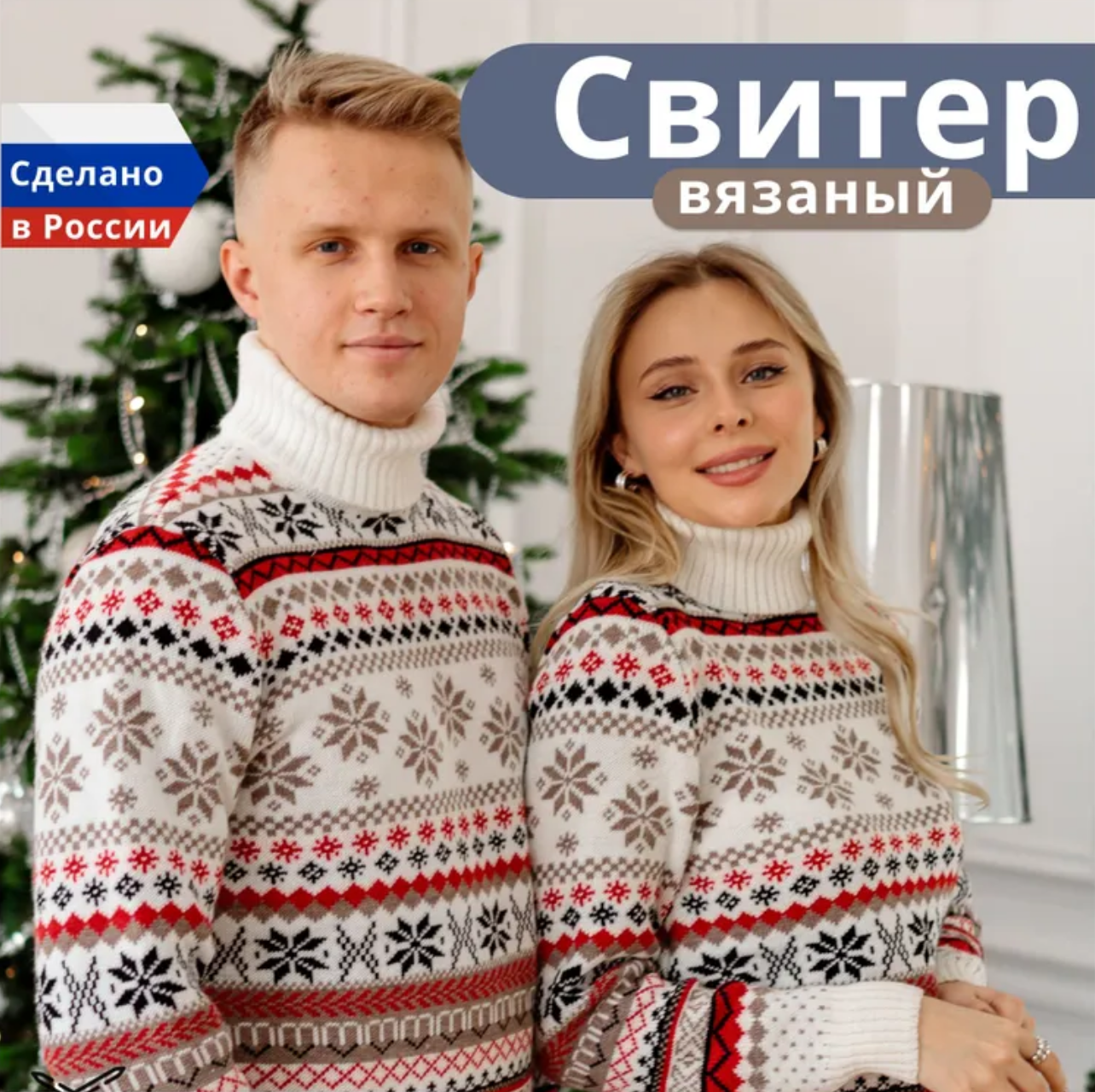 Свитеры для родителей. Источник: ozon.ru