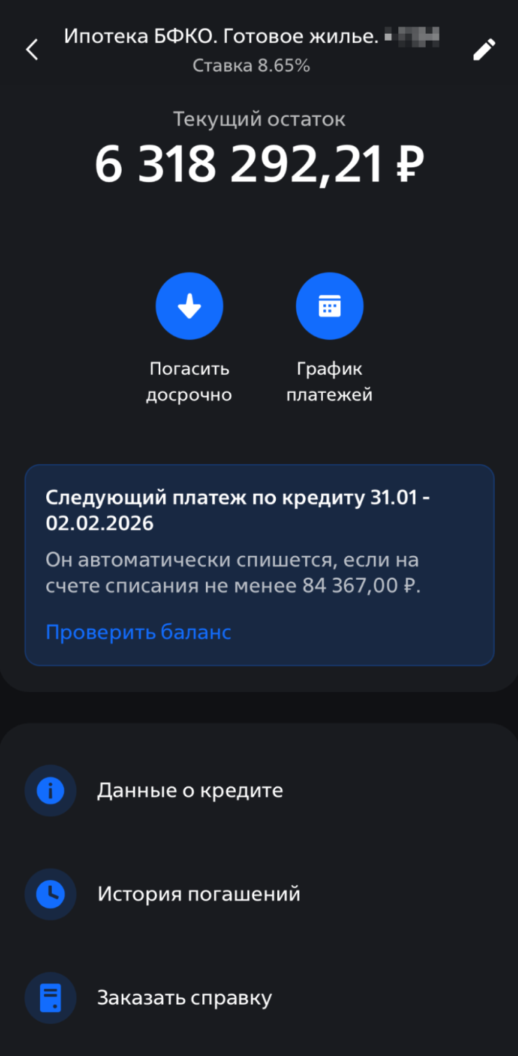 Данные по моей ипотеке