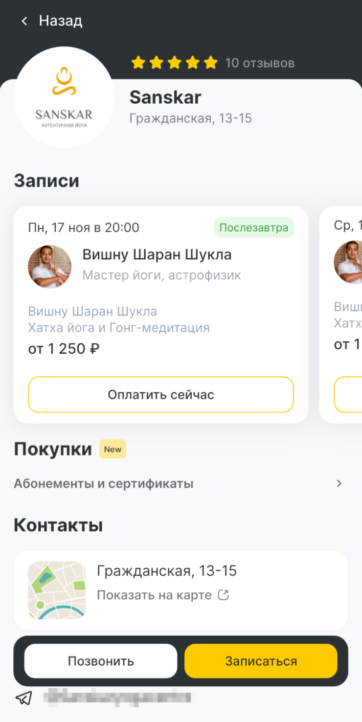 Записываюсь в студию йоги