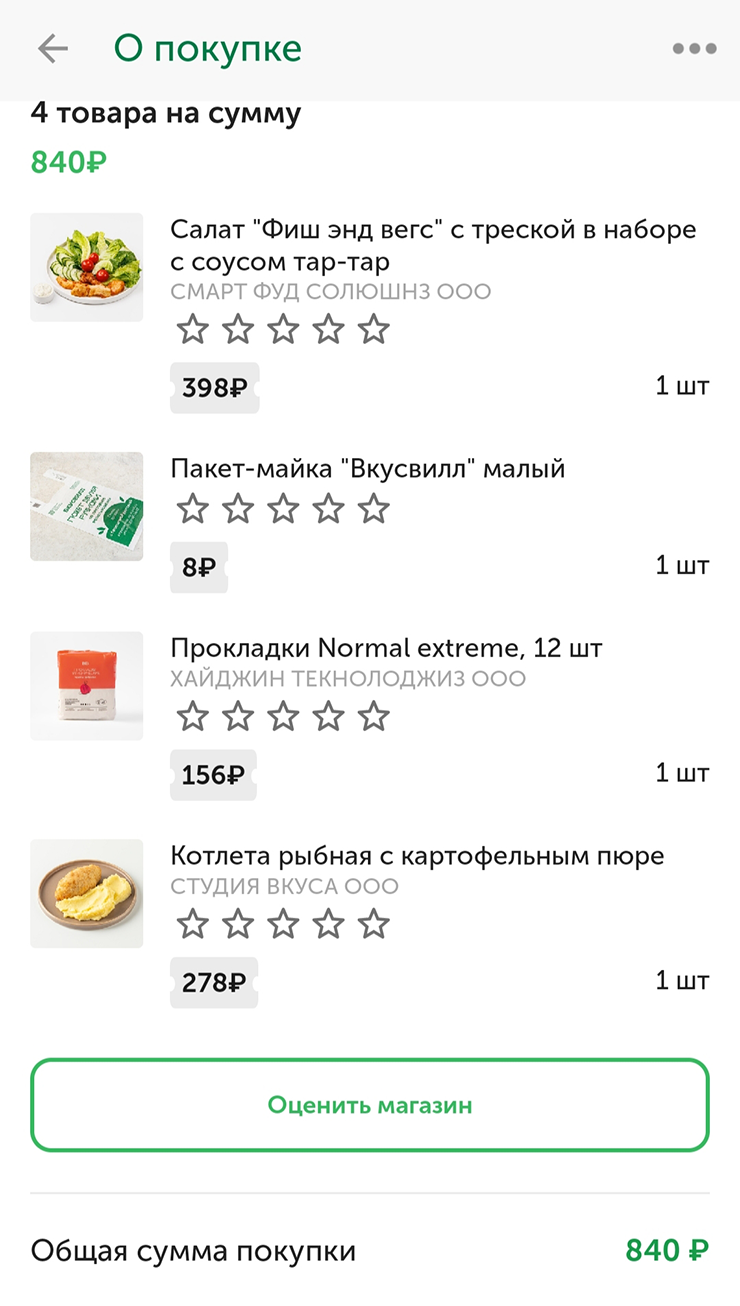 Заказ во «ВкусВилле»
