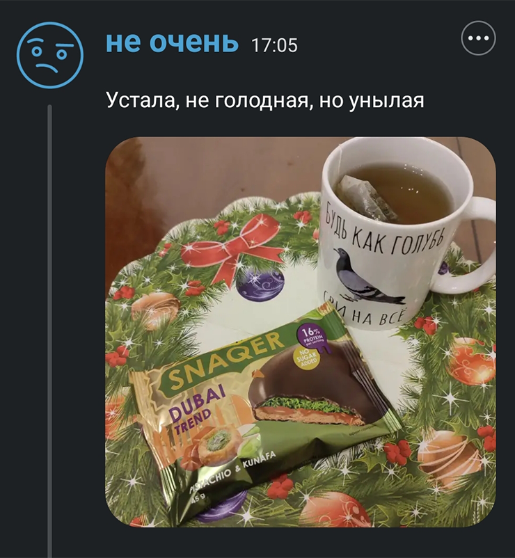 Чай и вкусняшка