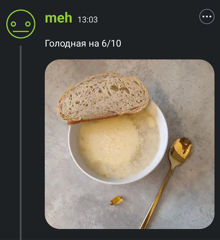 Обедаю супом
