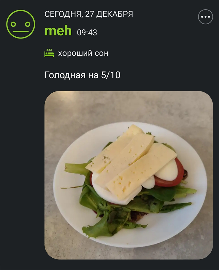 Доедаю то, что осталось в холодильнике: чудом выжившую зелень, помидор, яйцо, сыр и хлеб