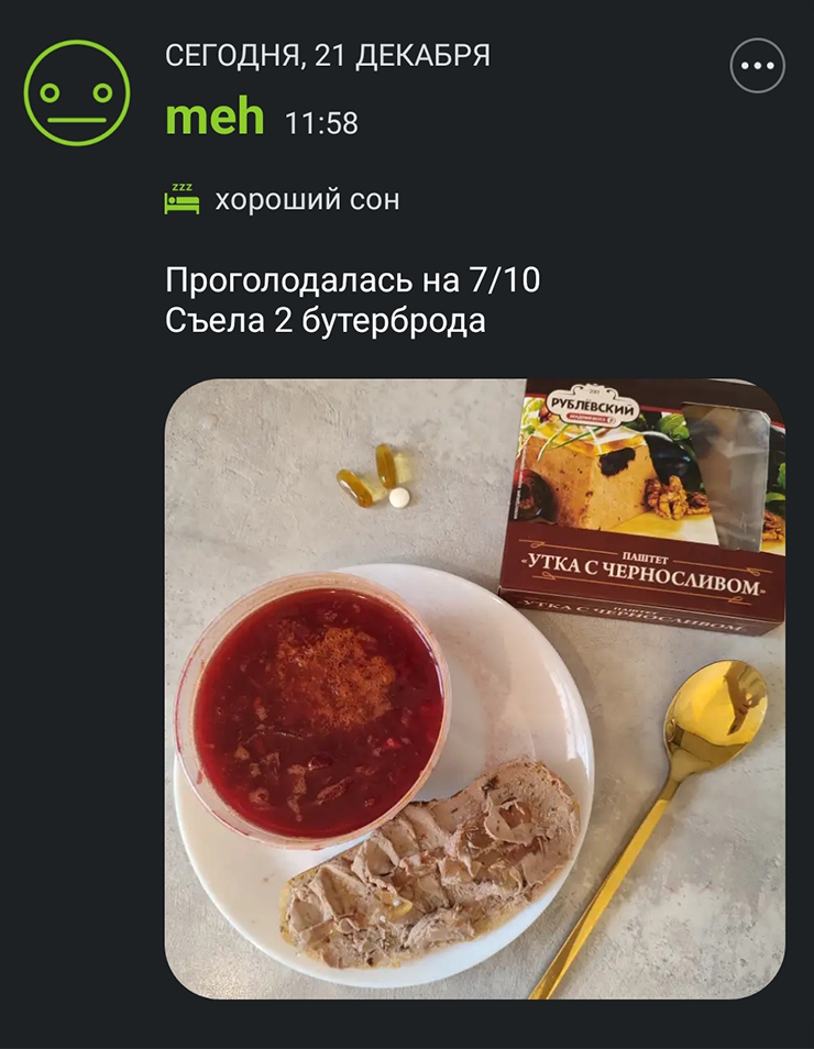 Фотографирую еду для приложения по отслеживанию настроения Daylio. Это нужно, чтобы контролировать порции и не есть больше, чем на фото. Но в этот раз я слишком голодная, поэтому съедаю потом еще второй бутерброд