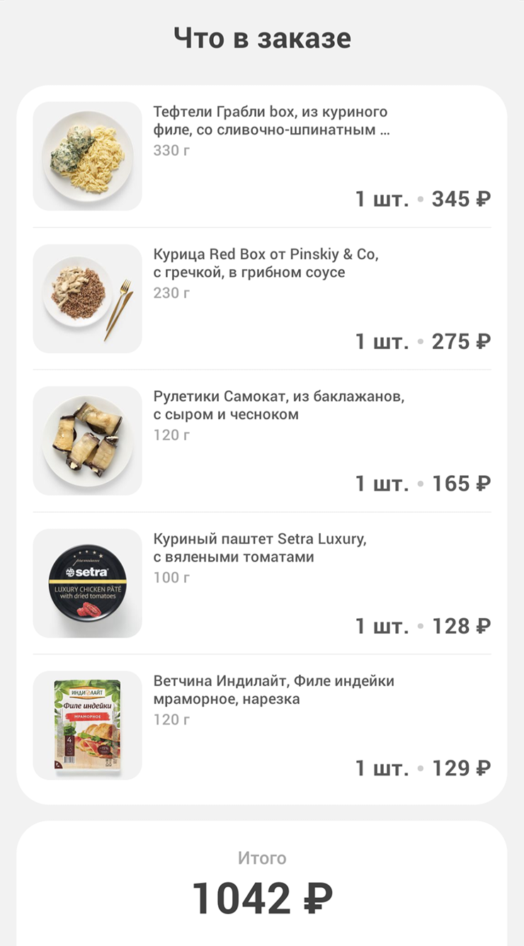 Заказала готовое из «Самоката»