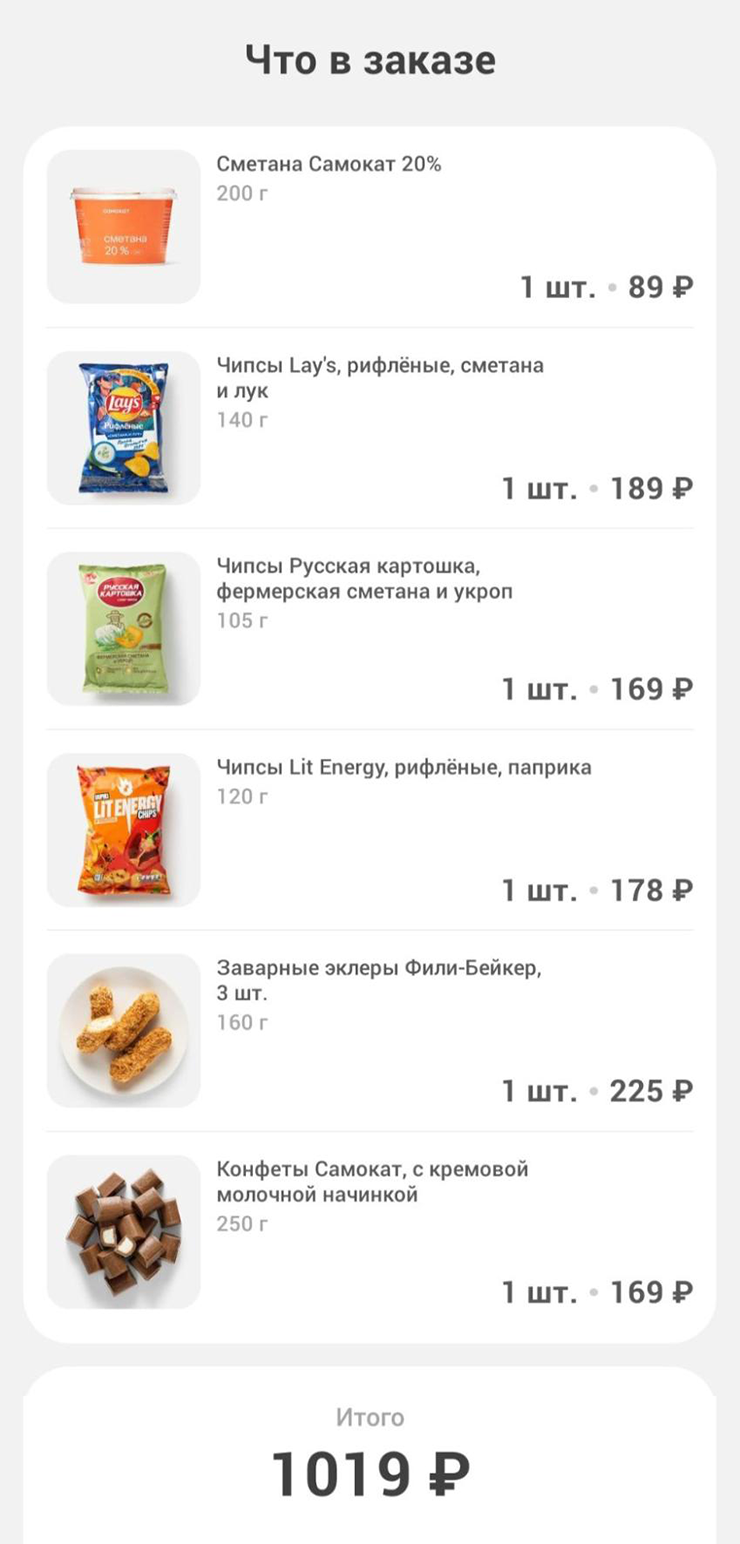 Купила продукты в «Самокате»