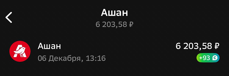 Чек за одну из наших закупок продуктов