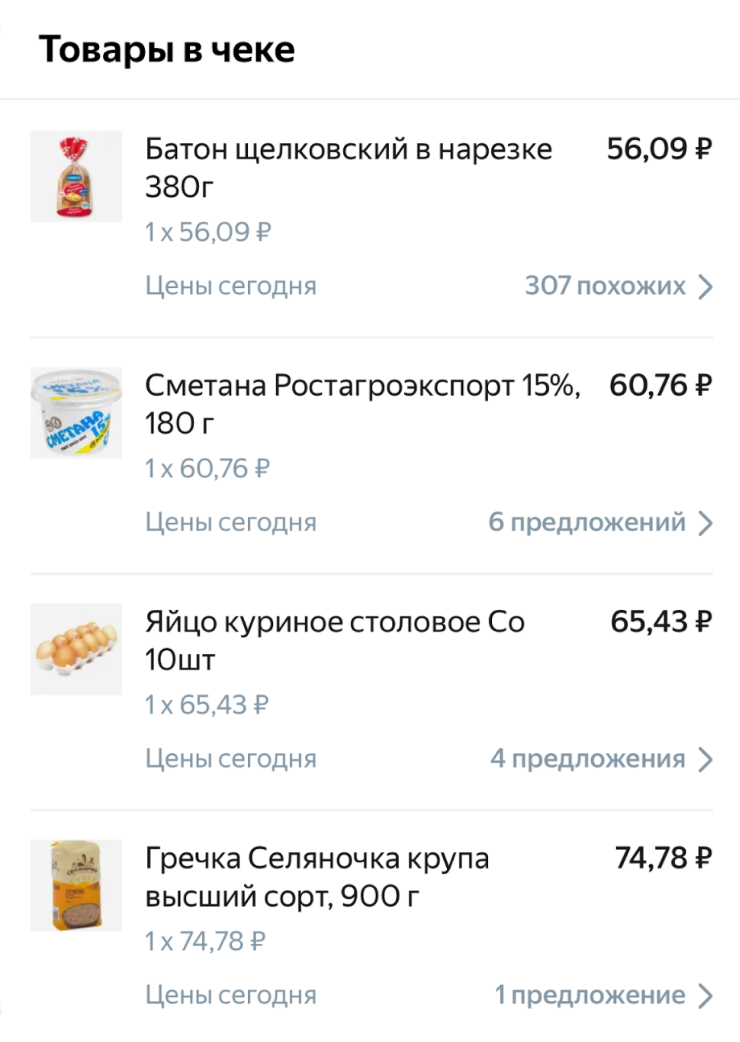 Покупки в «Пятерочке». Все чеки я загружаю в «Едадил», получаю алмазики и обмениваю их на деньги