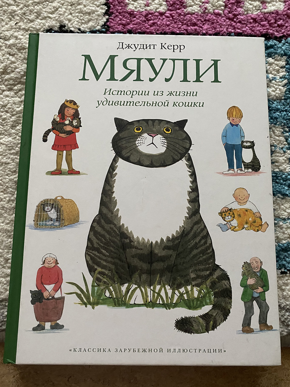 Книжка про Мяули мне нравится, хоть мне и не близки методы воспитания кошки