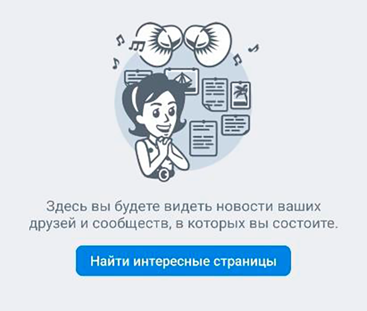 Пустая лента во «Вконтакте»